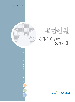 김수암  최진욱  이금순 / 김수암  최진욱  이금순