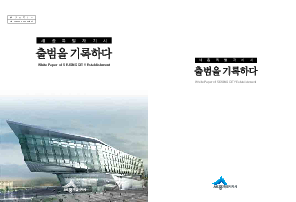 출범을 기록하다 : 세종특별자치시 = White paper of Sejong city establishment(2013)