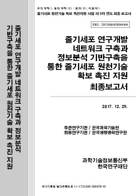 한국과학기술원 한국생명공학연구원 / 한국과학기술원 한국생명공학연구원