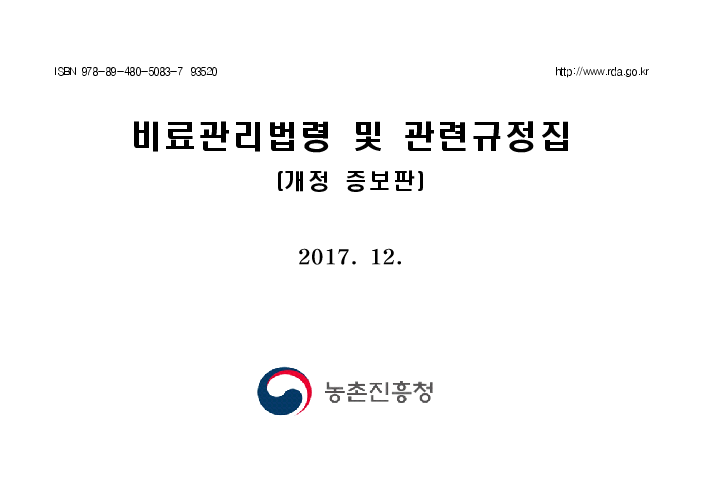 농촌진흥청.농자재산업과 / 농촌진흥청.농자재산업과