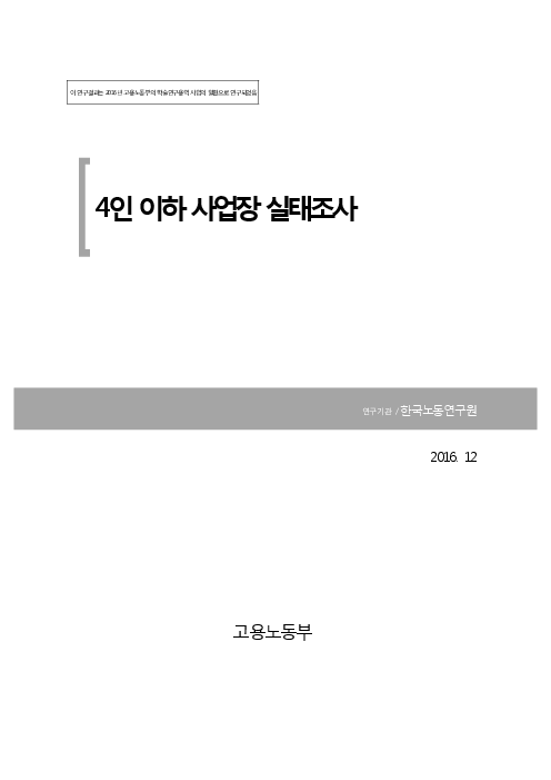한국노동연구원 안주엽 성재민 오선정 / 한국노동연구원 안주엽 성재민 오선정