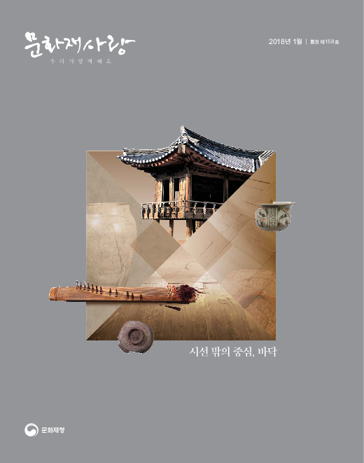 문화재사랑 통권 제158호(2018년 01월)