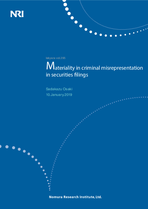 보안 보고서 제출과 허위 진술 범죄의 구체성 (Materiality in criminal misrepresentation in securities filings)