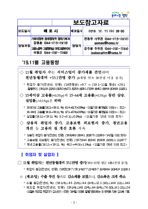 (보도참고자료) '19.11월 고용동향