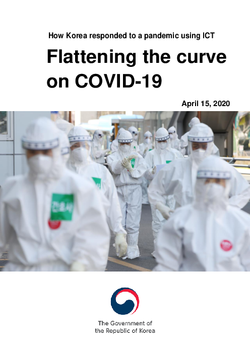 코로나19 대응 정책자료: ICT 기술 활용 대응 조치 (Flattening the curve on COVID-19: How Korea responded to a pandemic using ICT)(2020)