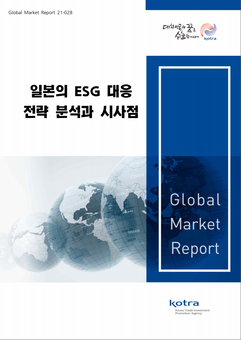 일본의 ESG 대응 전략 분석과 시사점