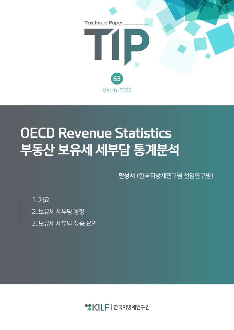 OECD Revenue Statistics 부동산 보유세 세부담 통계분석(2022)