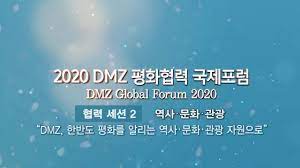 2020 DMZ 평화협력 국제포럼 협력세션2 역사·문화·관광(요약)
