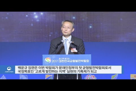 [현장소식] 2017 대한민국 균형발전 박람회 