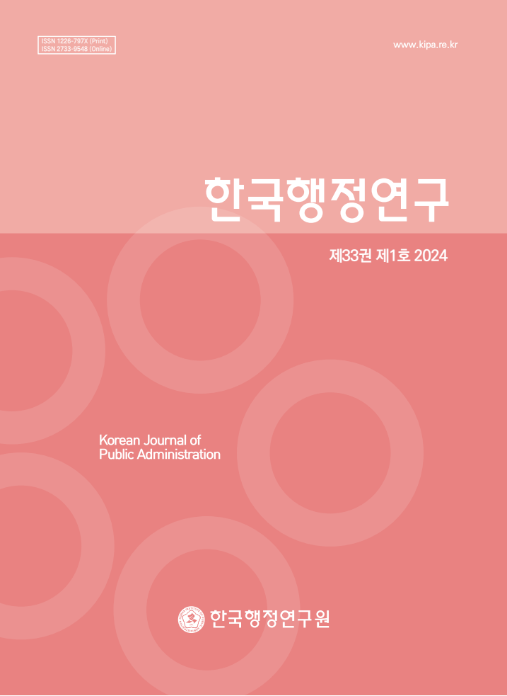 한국행정연구 33권 1호