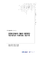 공공보건의료의 현황과 발전방안 : 지방의료원과 국립대병원 중심으로(2014)