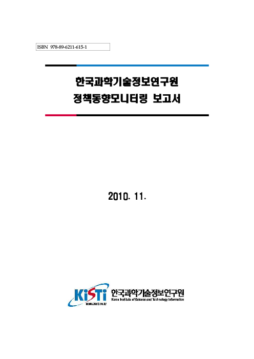 한국과학기술정보연구원 한선화 / 한국과학기술정보연구원 한선화