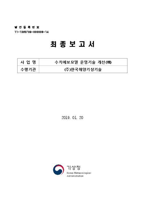 한국해양기상기술 수행기관 / 한국해양기상기술 수행기관