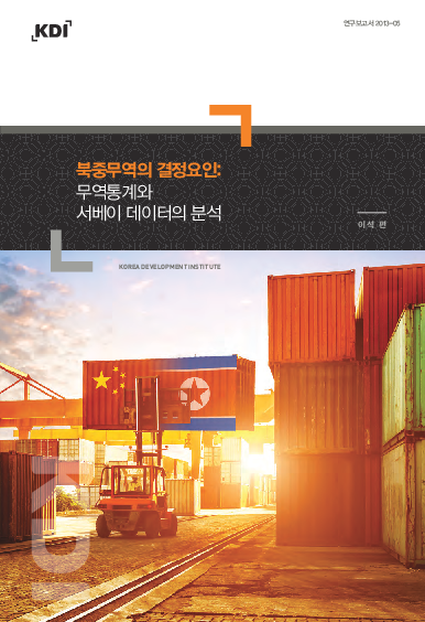 북중무역의 결정요인: 무역통계와 서베이 데이터의 분석 