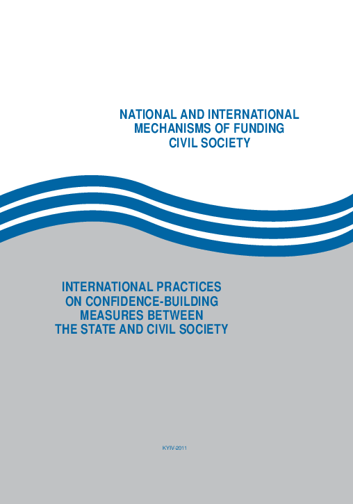 시민사회 조직의 자금 조달과 신뢰구축 체계 (Combined Publications on Civil Society Organizations' Funding Practices and Mechanisms on Confidence-Building)