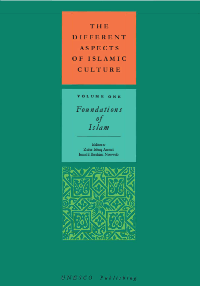 이슬람의 다양한 면 1권 - 이슬람의 토대 (The Different aspects of Islamic culture, v. 1- The foundations of Islam)