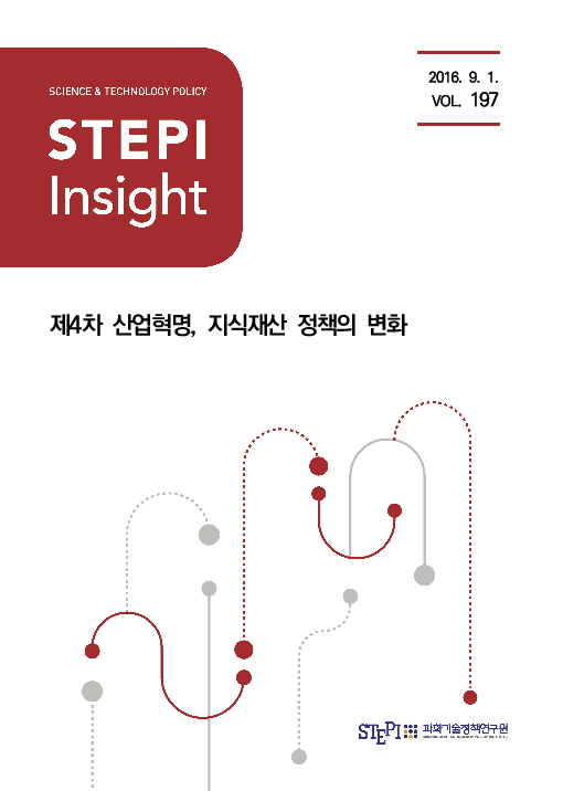 STEPI Insight : 제4차 산업혁명, 지식재산 정책의 변화(2016)