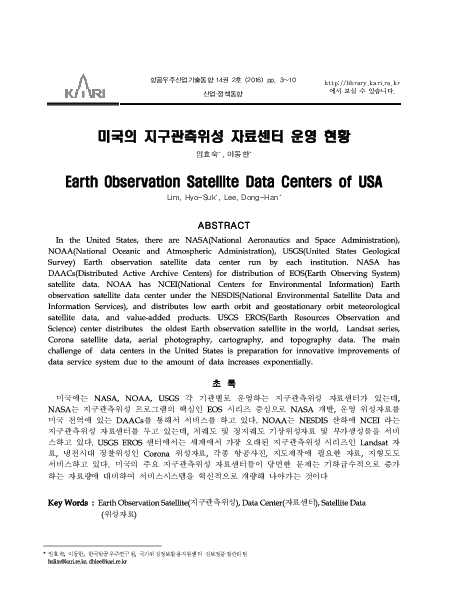 미국의 지구관측위성 자료센터 운영 현황(Earth Observation Satellite Data Centers of USA)