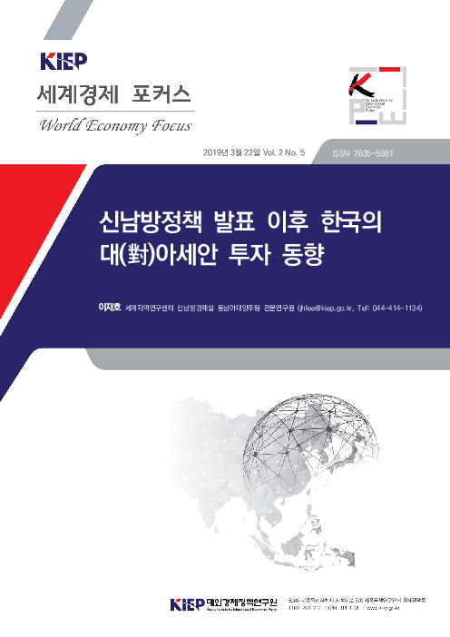 신남방정책 발표 이후 한국의 대(對)아세안 투자 동향(2019)