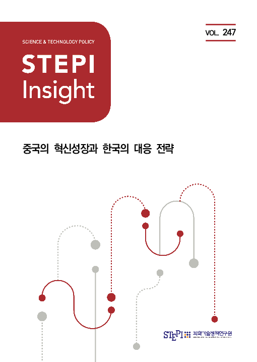 중국의 혁신성장과 한국의 대응 전략(2020)