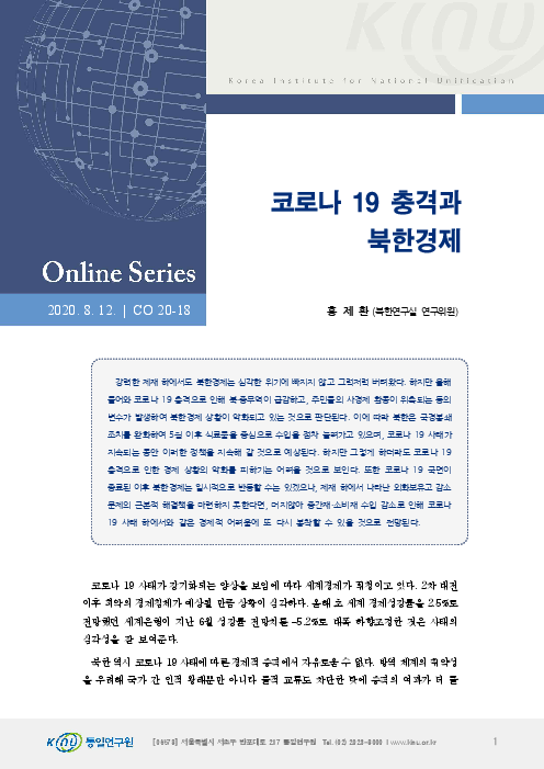유럽 그린딜이 한국 그린뉴딜에 주는 정책 시사점(2020)