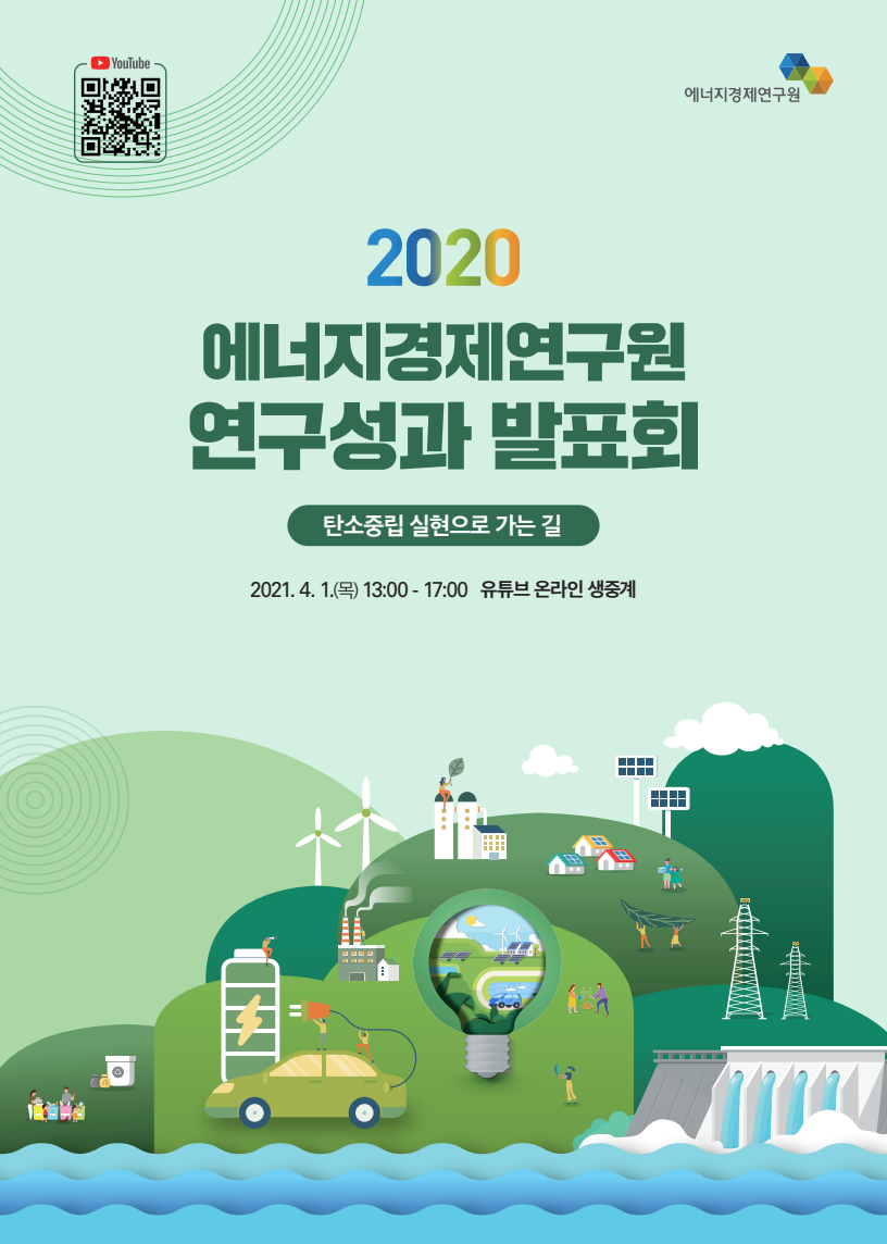 탄소중립 실현으로 가는 길(2021)