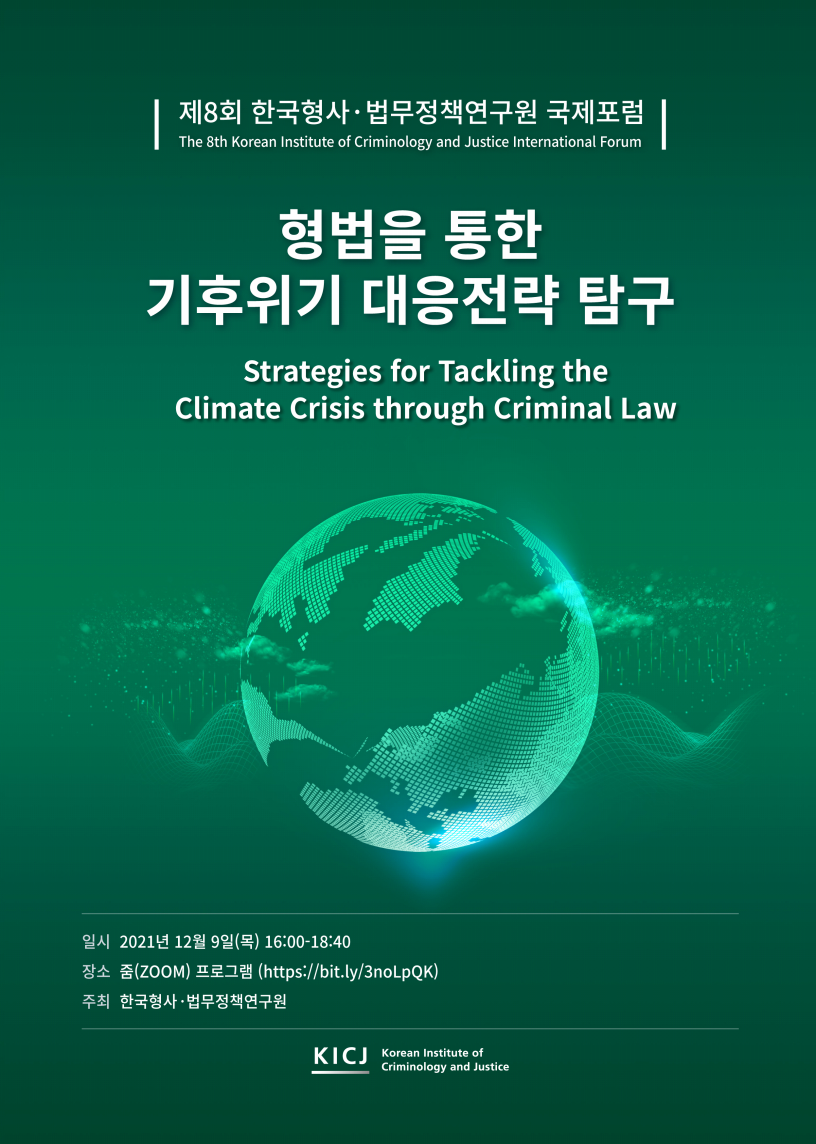 형법을 통한 기후위기 대응전략 탐구 (Strategies for Tackling the Climate Crisis through Criminal Law)(2021)