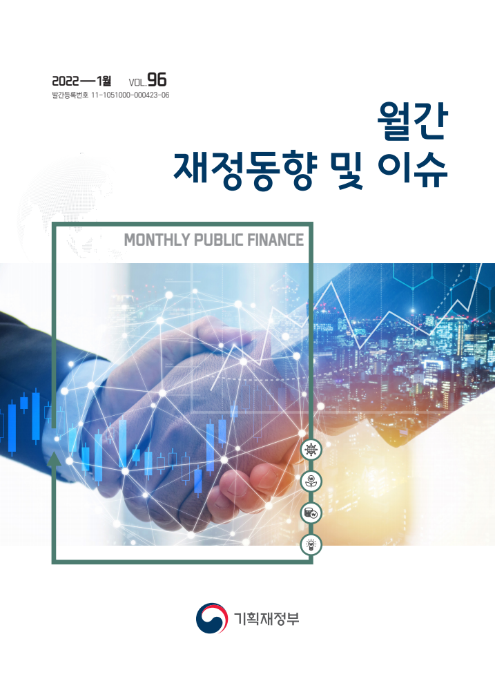 월간 재정동향 및 이슈 (Monthly Public Finance), 제96호(2022년 1월)(2022)