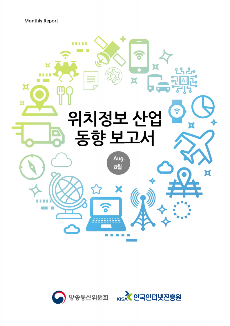 위치정보 산업 동향보고서 (2022년 8월) : 고도자율주행을 위한 정밀지도 기술 동향(2022)