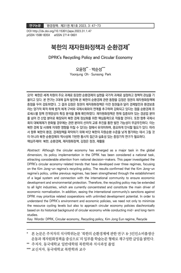 북한의 재자원화정책과 순환경제 표지