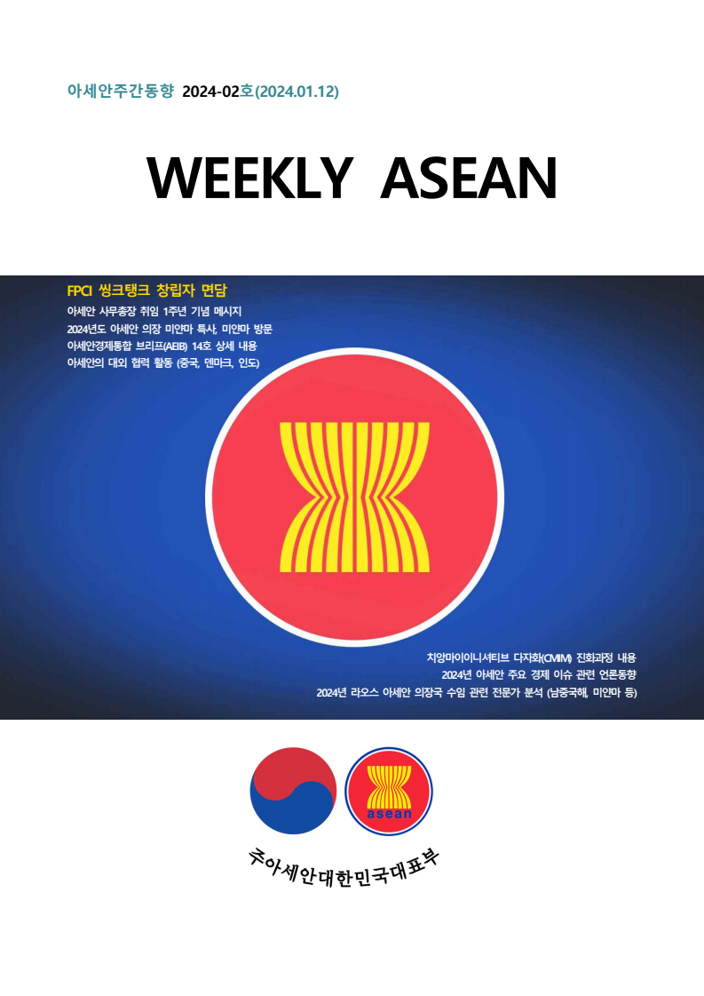 Weekly ASEAN, 2024년 2호
