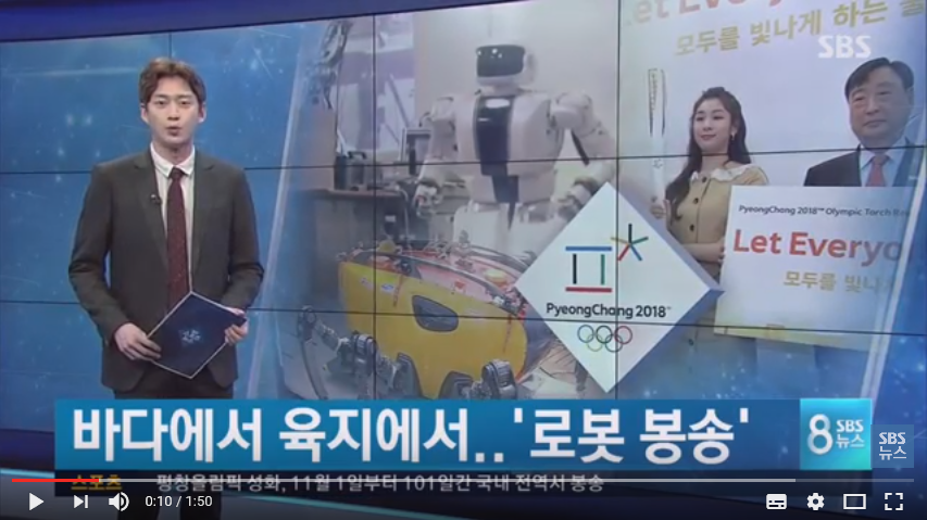 로봇까지 동원되는 평창동계올림픽 성화 봉송 / SBS