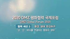 2020 DMZ 평화협력 국제포럼 협력세션3 환경·생태·한강하구